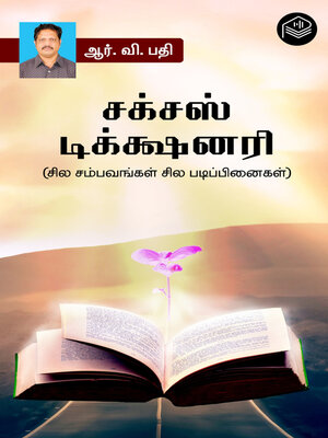 cover image of Success Dictionary